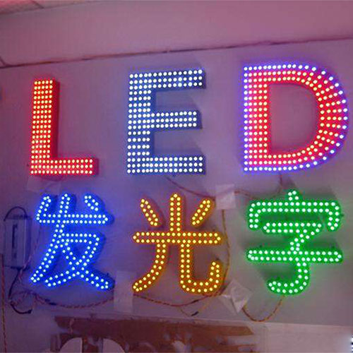 樓體LED發光字